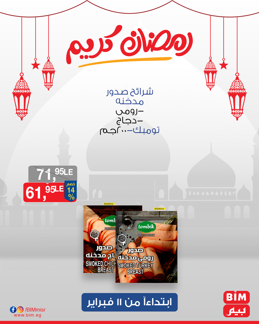 bim offers from 11feb to 13feb 2025 عروض بيم من 11 فبراير حتى 13 فبراير 2025 صفحة رقم 31